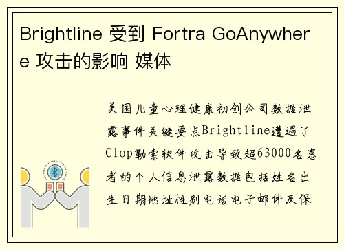 Brightline 受到 Fortra GoAnywhere 攻击的影响 媒体